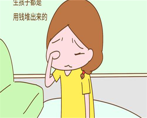 东莞三代试管助孕借卵生子费用怎么收